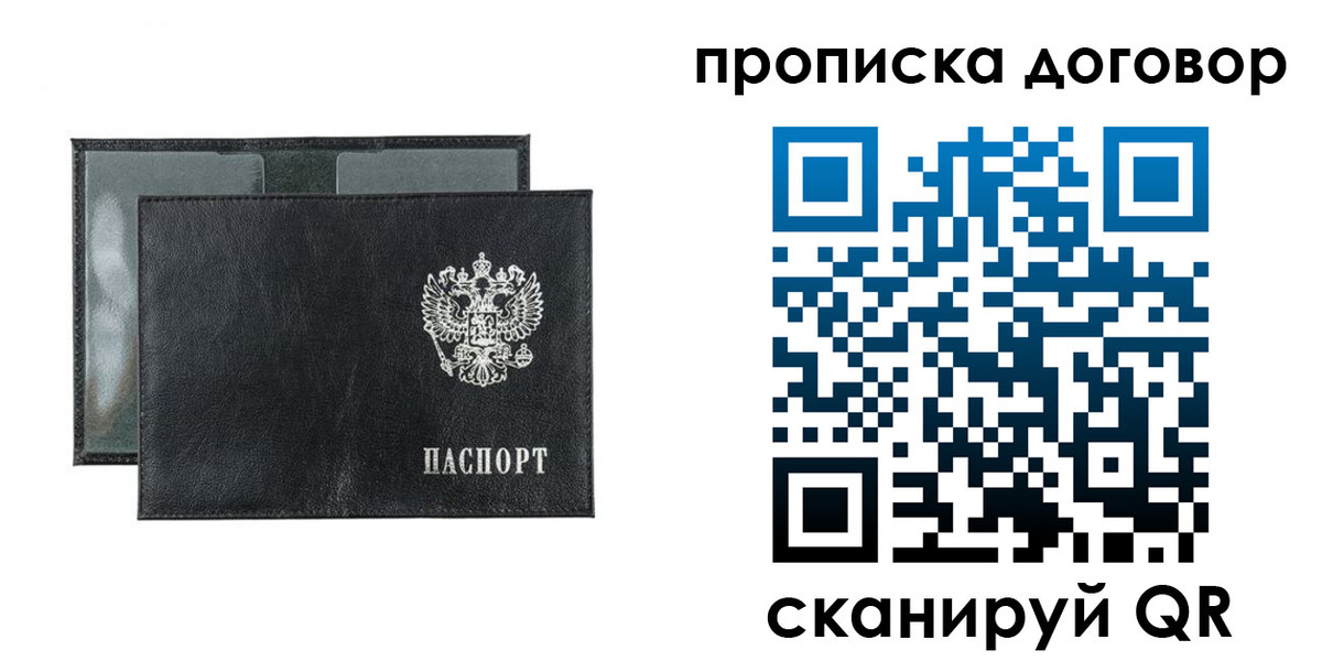 купить прописку в Тимашёвске