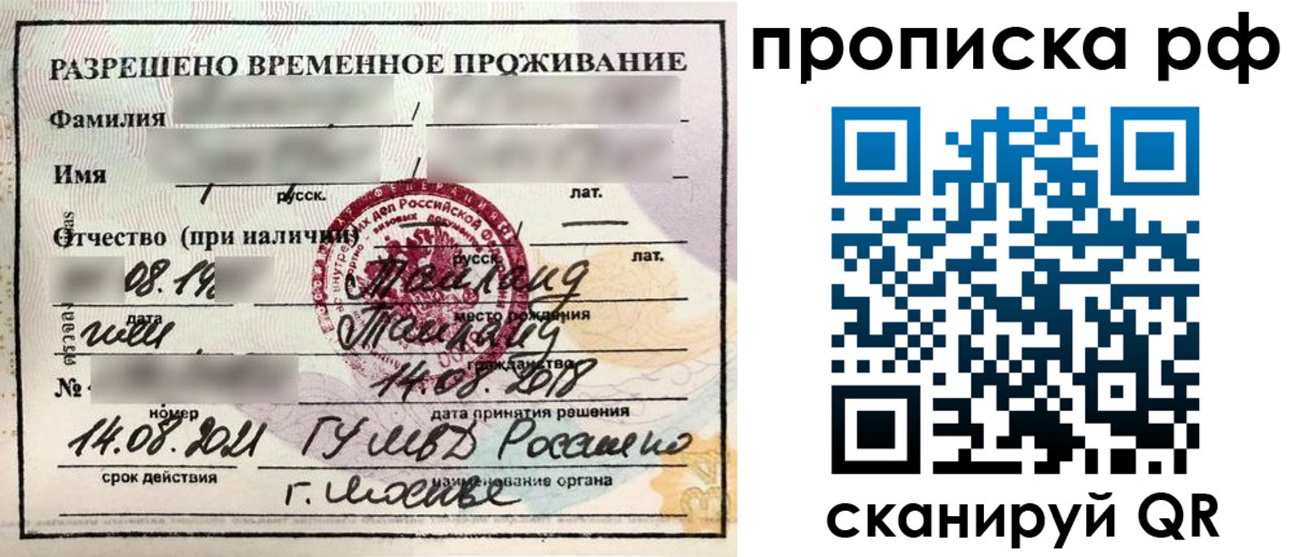 миграционный учет в Тимашёвске