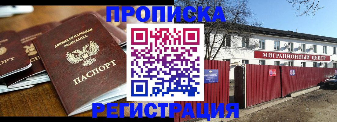 временная регистрация недорого в Тимашёвске