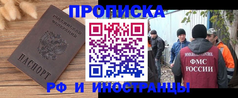 временная регистрация для школы в Тимашёвске