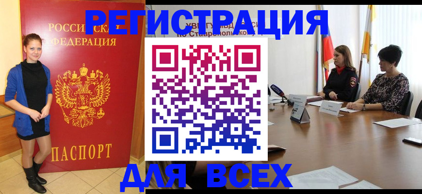 временная регистрация недорого в Тимашёвске